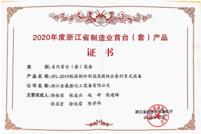 省內(nèi)首臺套設(shè)備證書