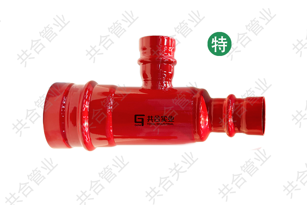 抗震雙密封異徑邊小三通（特制）