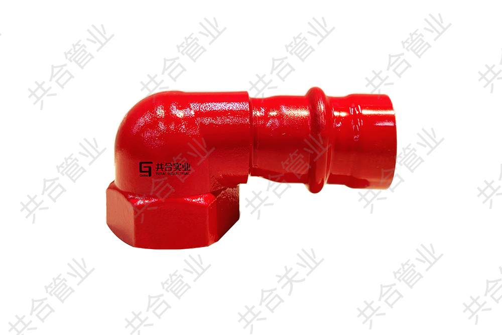 抗震雙密封90&deg;短內(nèi)絲彎頭